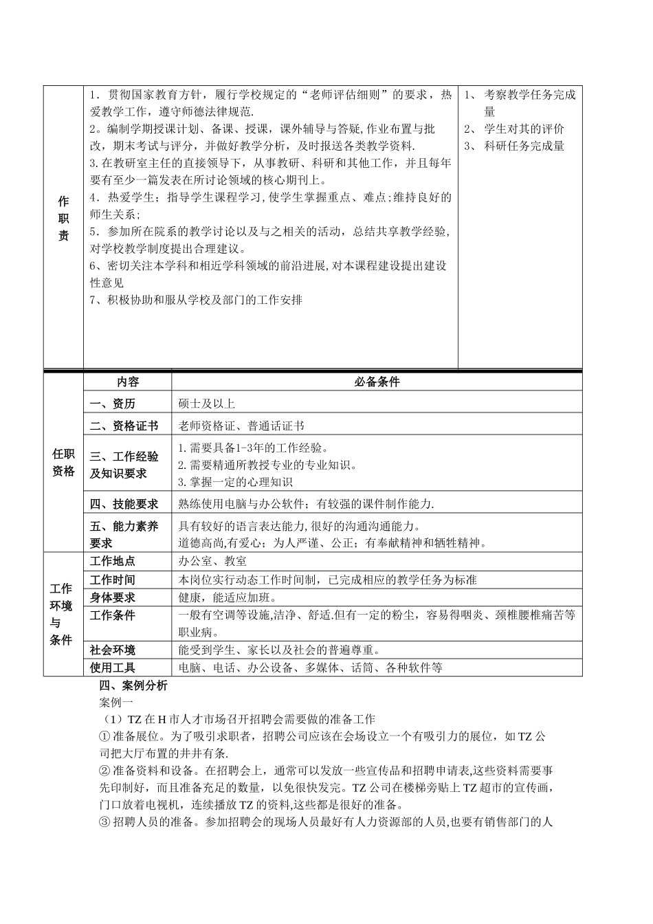 人力资源管理试题答案_第2页