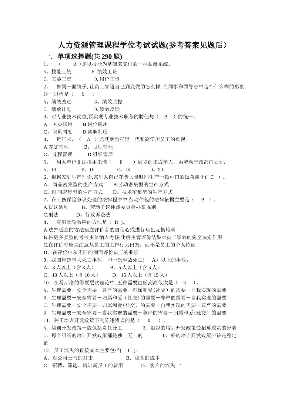 人力资源管理试题题库_第1页