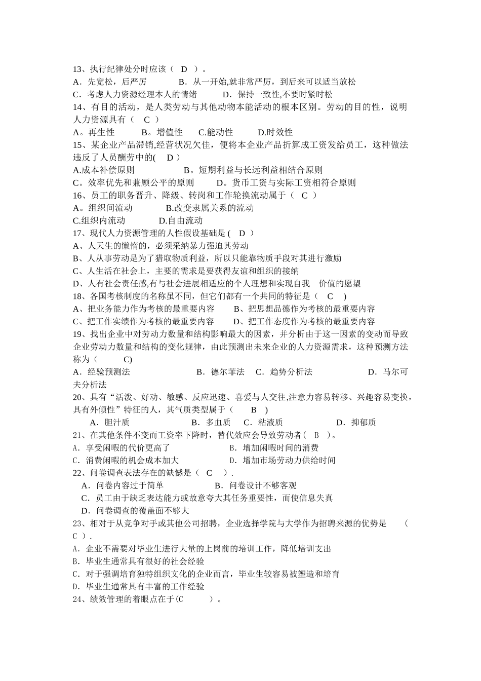 人力资源管理试题题库_第2页