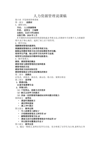 人力资源管理说课稿