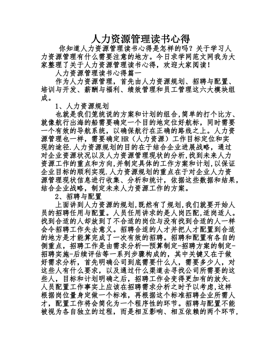 人力资源管理读书心得_第1页