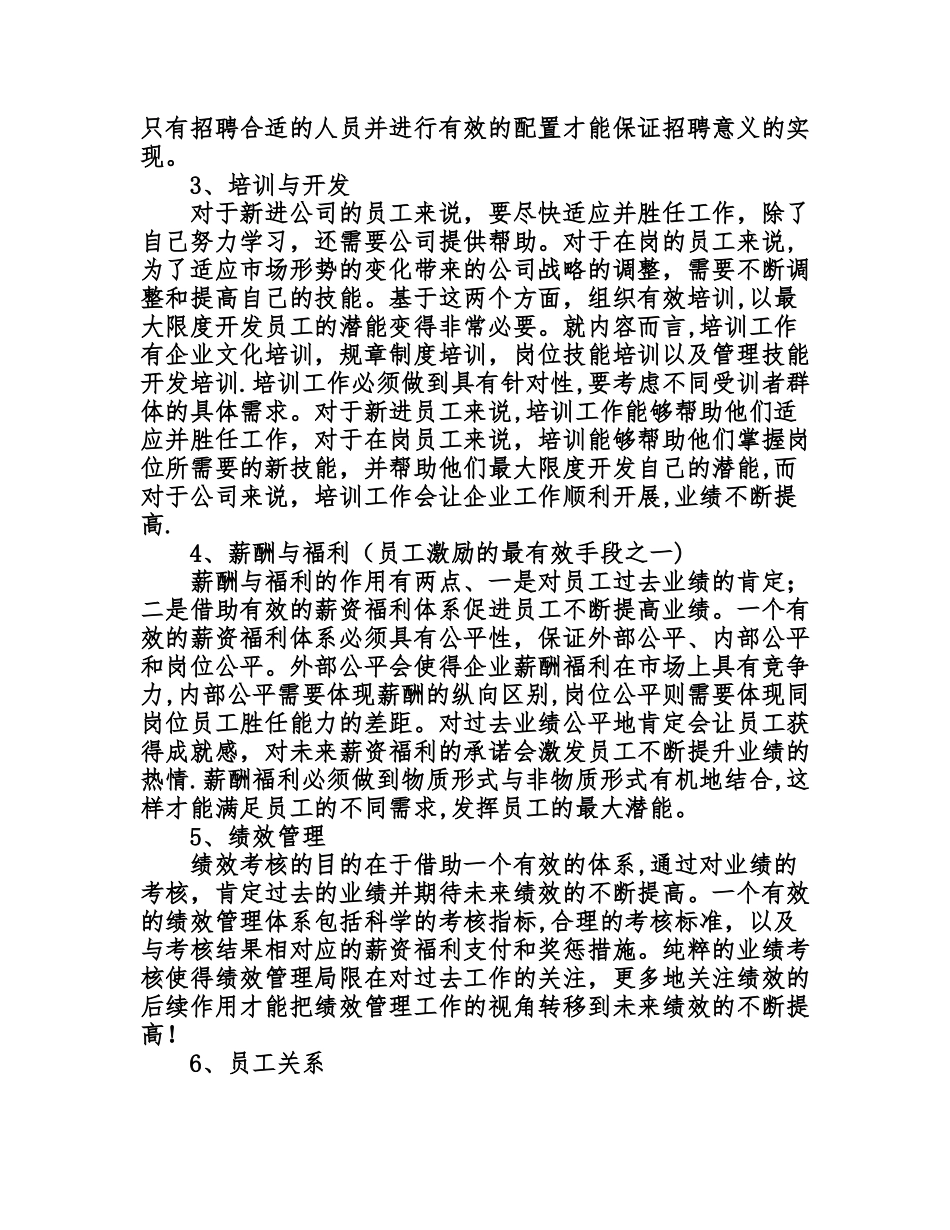 人力资源管理读书心得_第2页