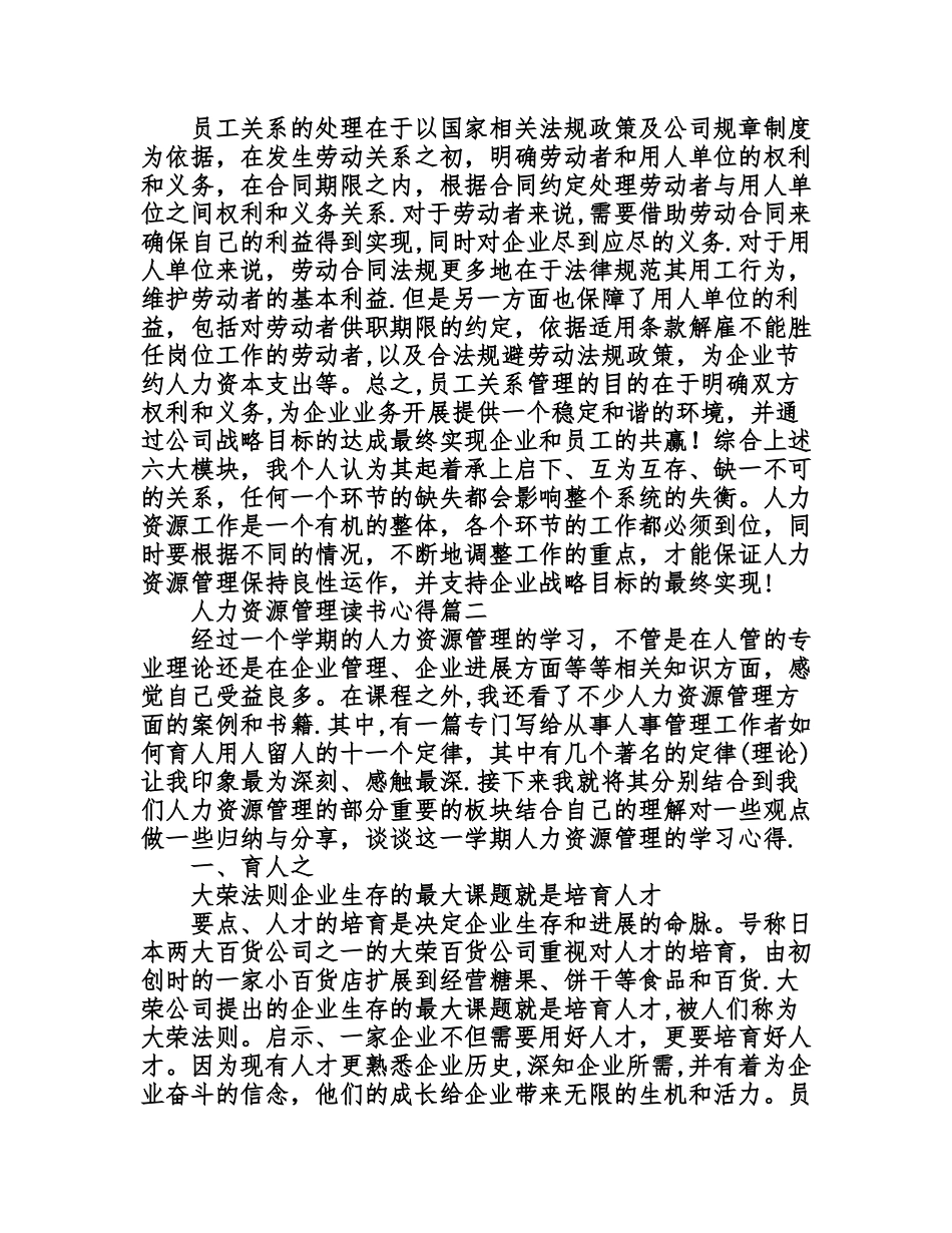 人力资源管理读书心得_第3页