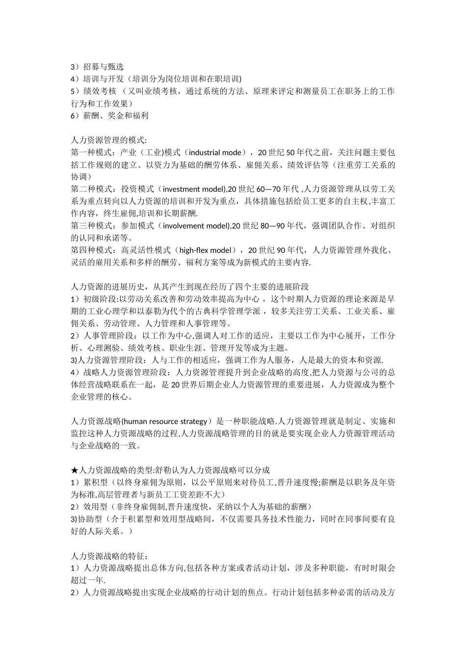 人力资源管理课本简化复习资料_第2页