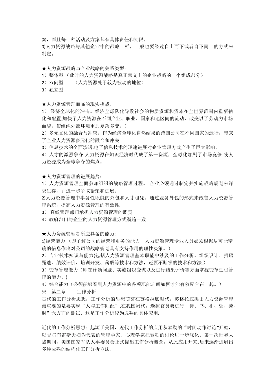 人力资源管理课本简化复习资料_第3页