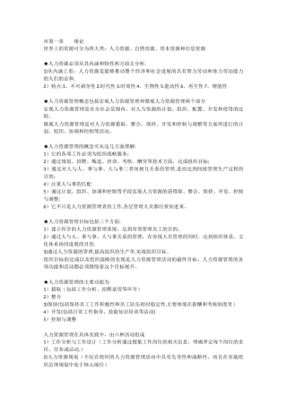人力资源管理课本简化复习资料