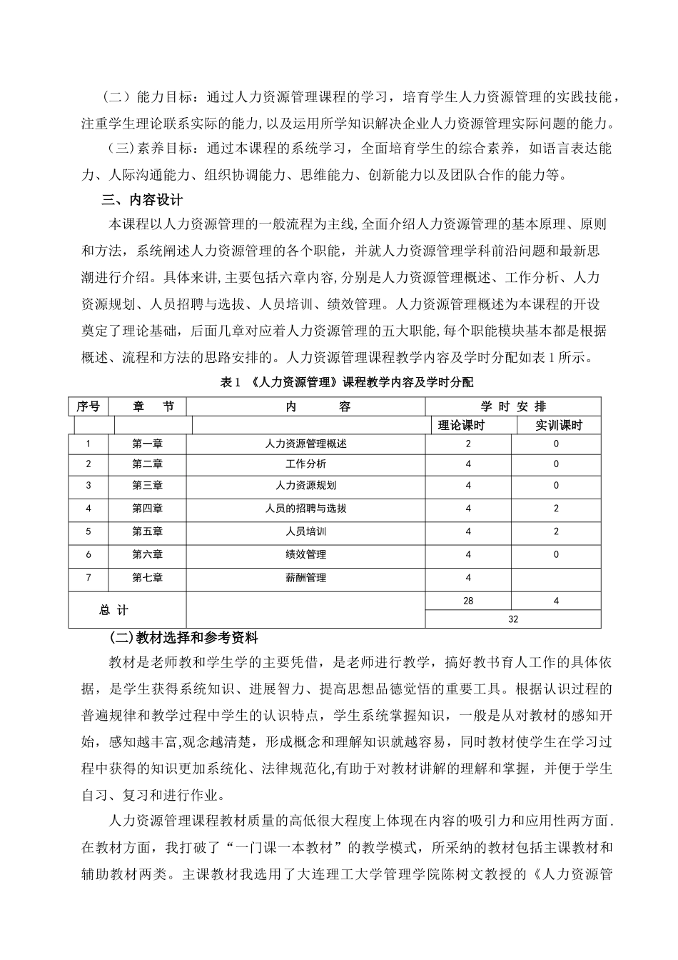 人力资源管理课程分析报告_第2页