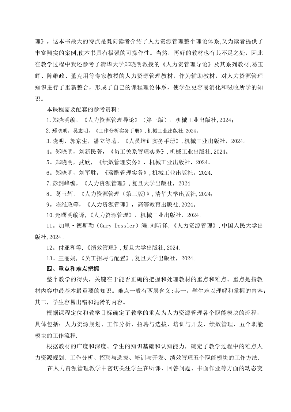 人力资源管理课程分析报告_第3页