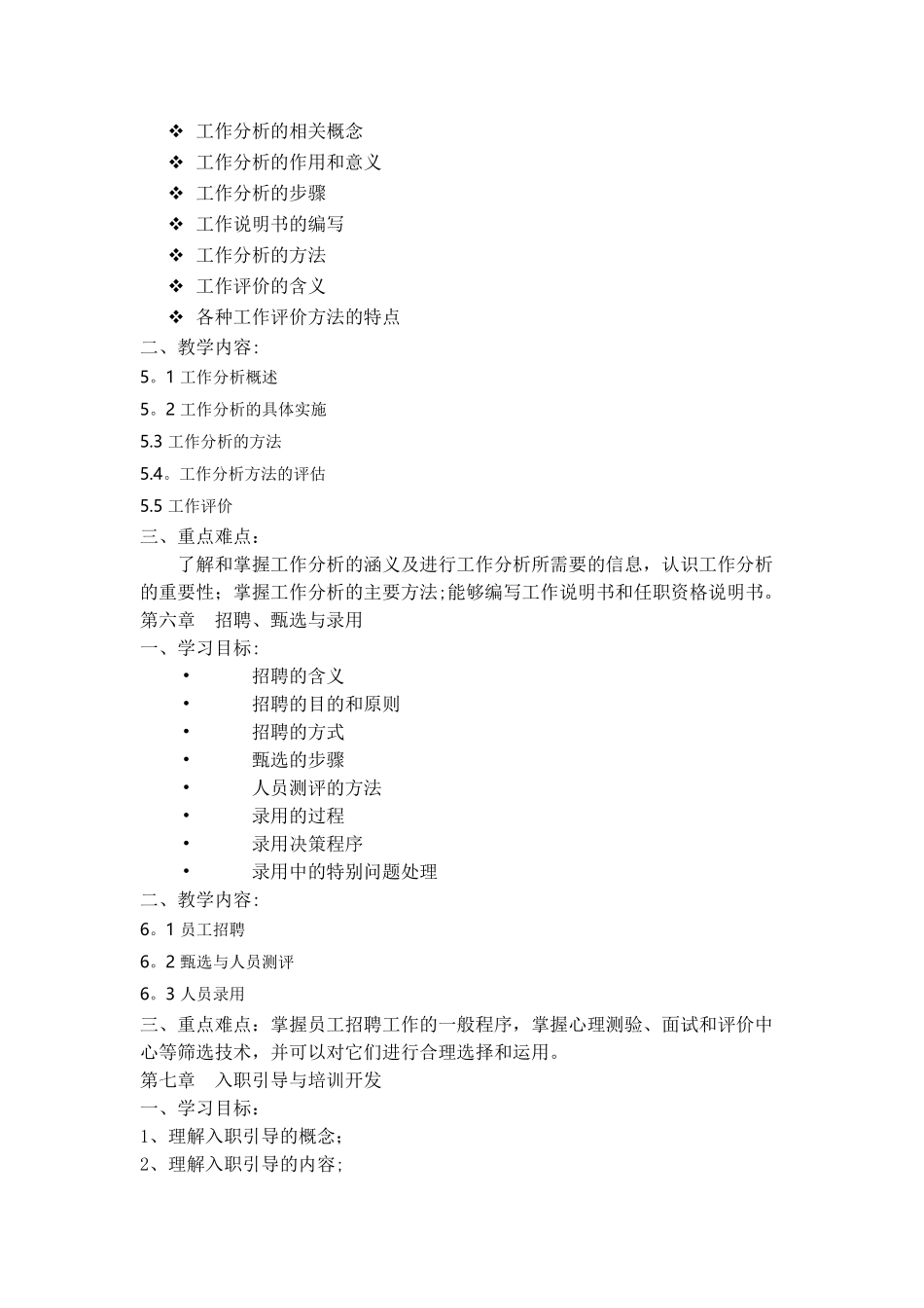 人力资源管理课程复习要点_第3页