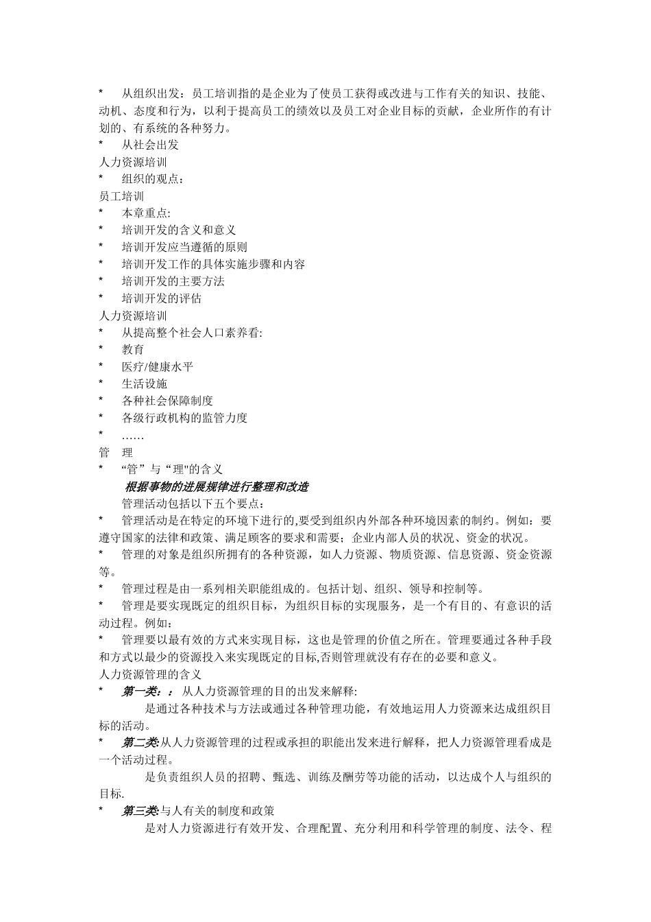 人力资源管理课程大纲._第2页