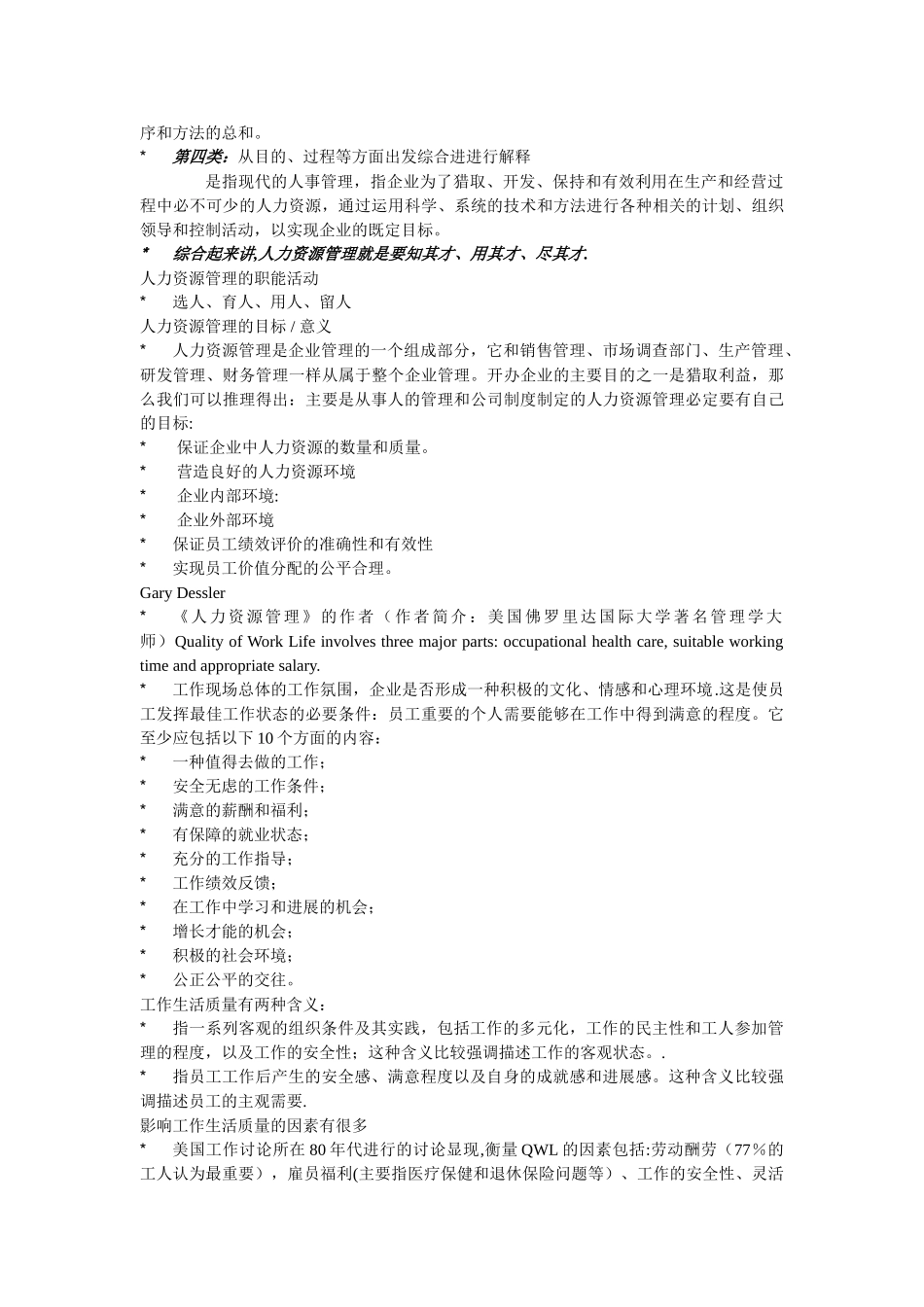 人力资源管理课程大纲._第3页