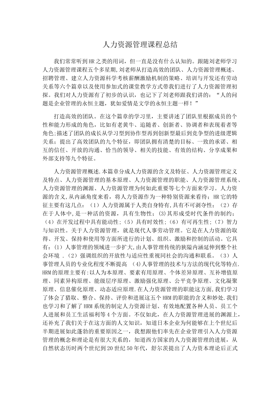 人力资源管理课程学习总结_第2页