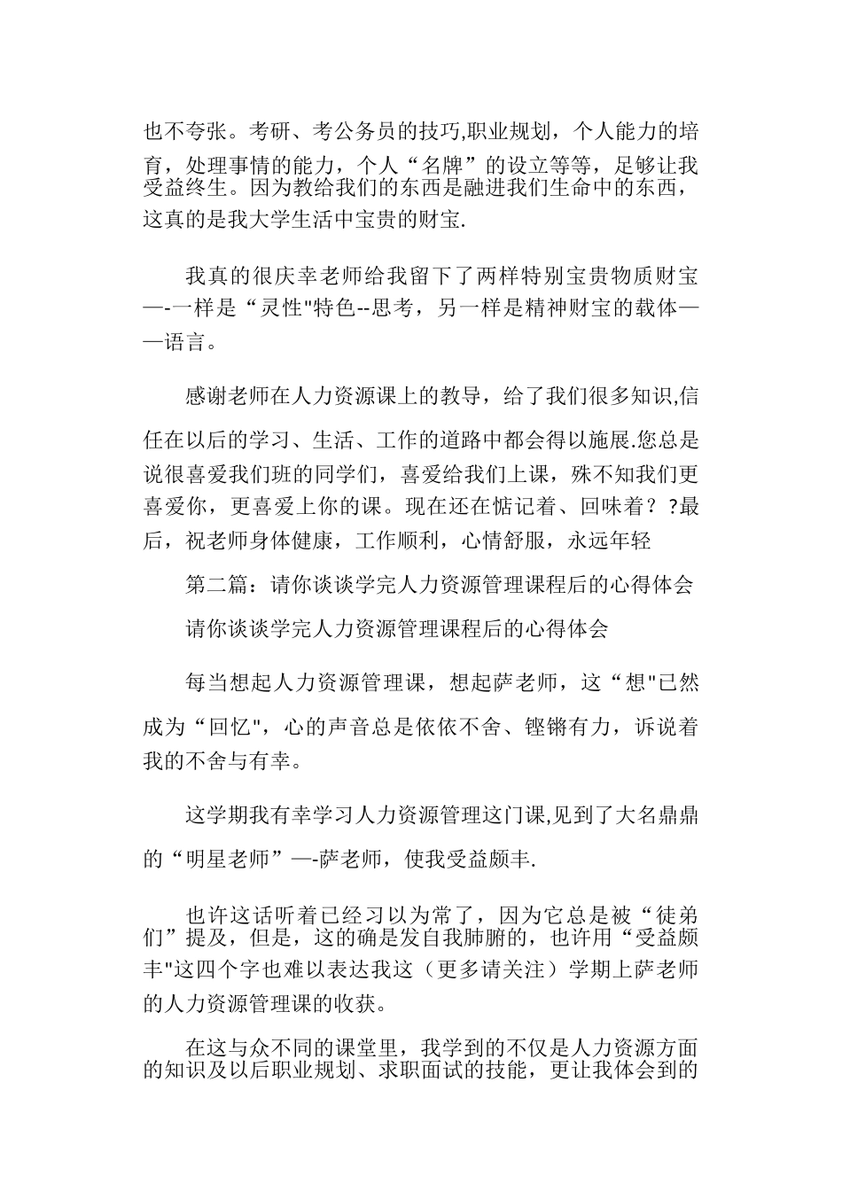 人力资源管理课程心得体会_第2页