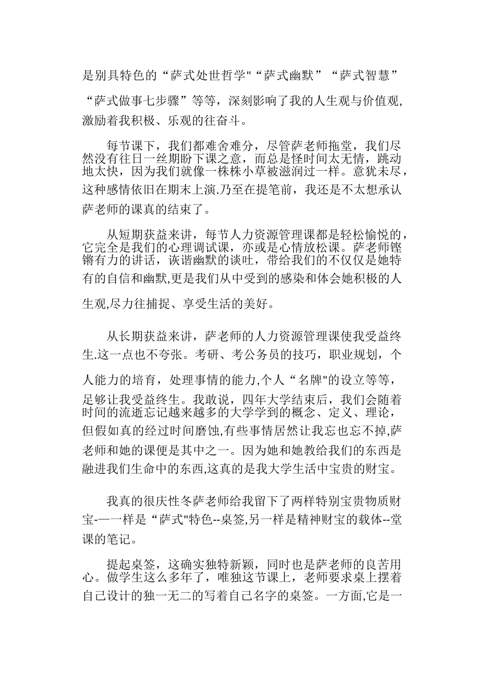 人力资源管理课程心得体会_第3页