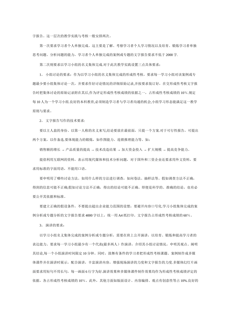 人力资源管理课程教学模式改革_第2页