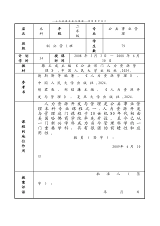 人力资源管理课程教学设计