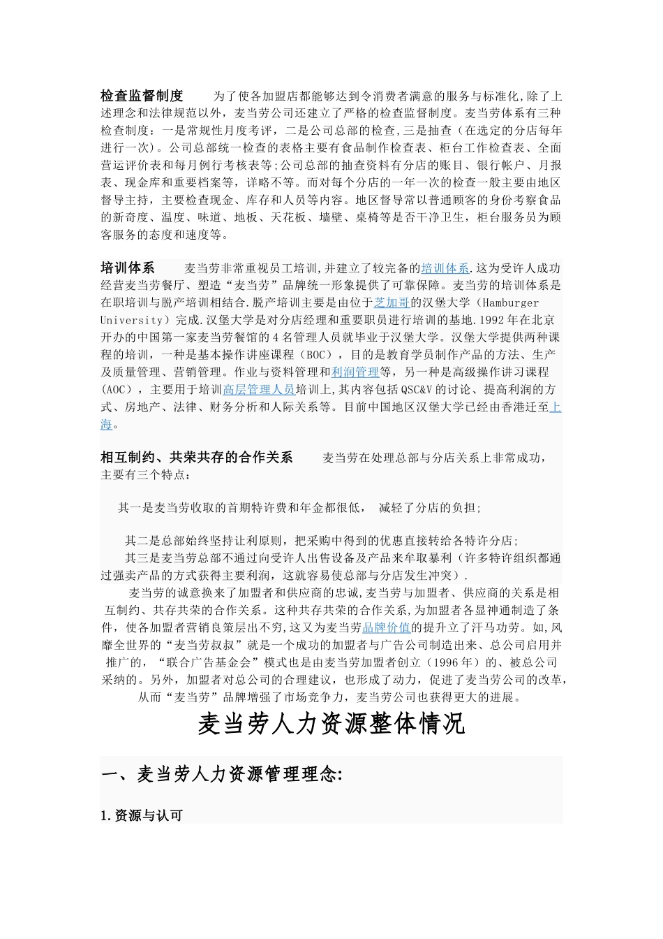 人力资源管理课程案例分析报告_第3页
