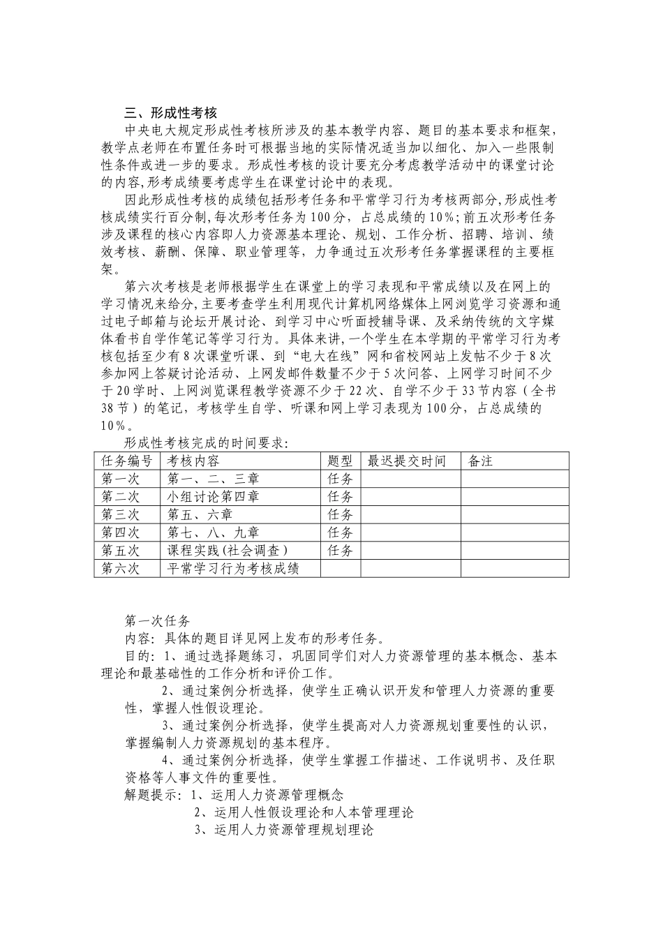 人力资源管理课程秋季网络考试改革方案_第2页
