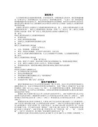 人力资源管理课程笔记-第五讲第一讲P