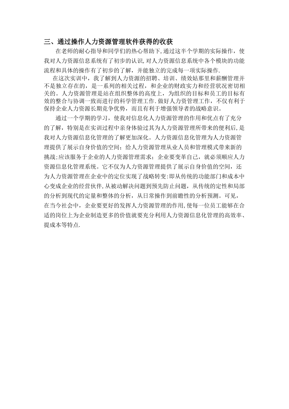 人力资源管理软件实训实验总结_第3页