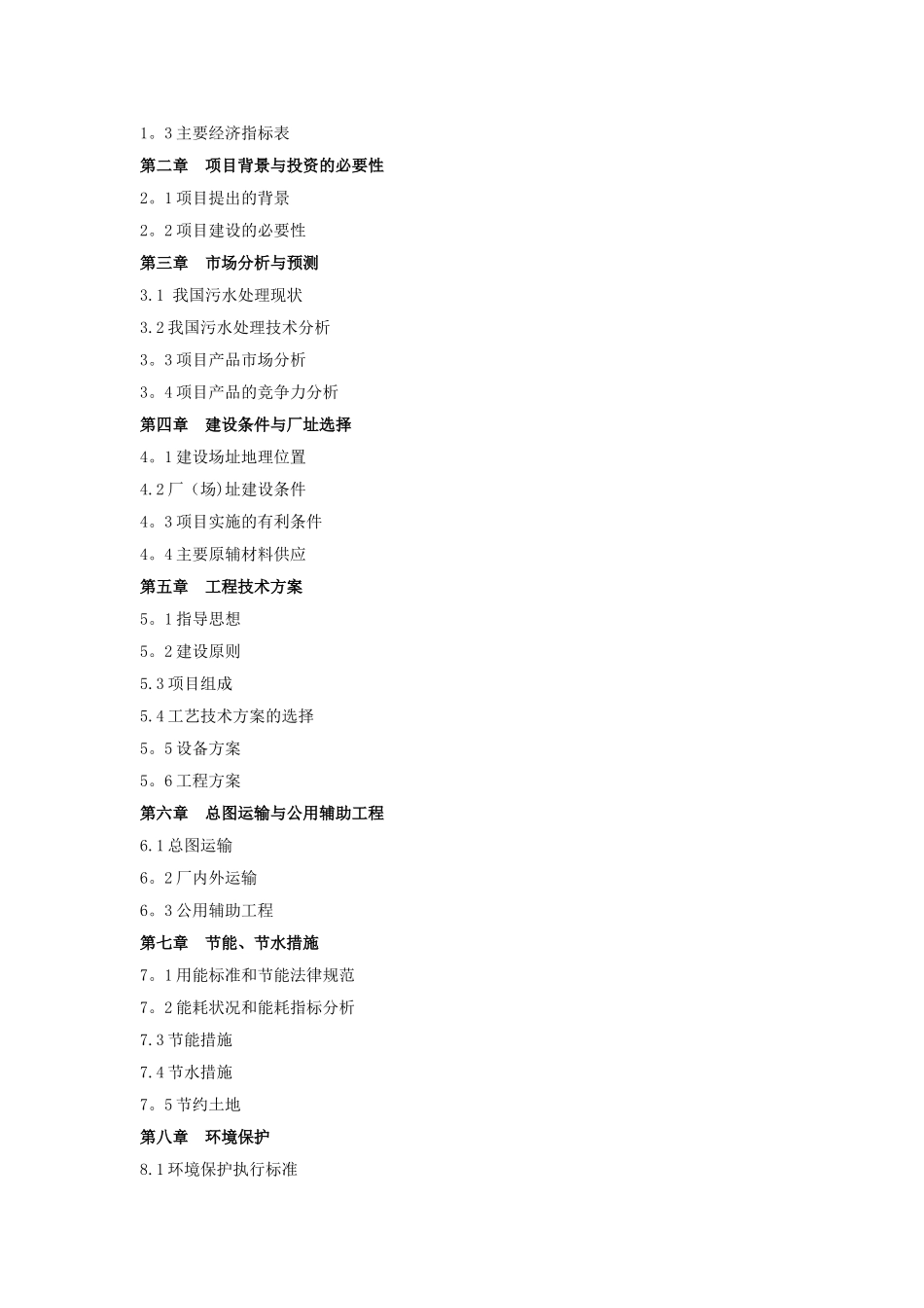 人力资源管理软件项目可行性研究报告_第2页