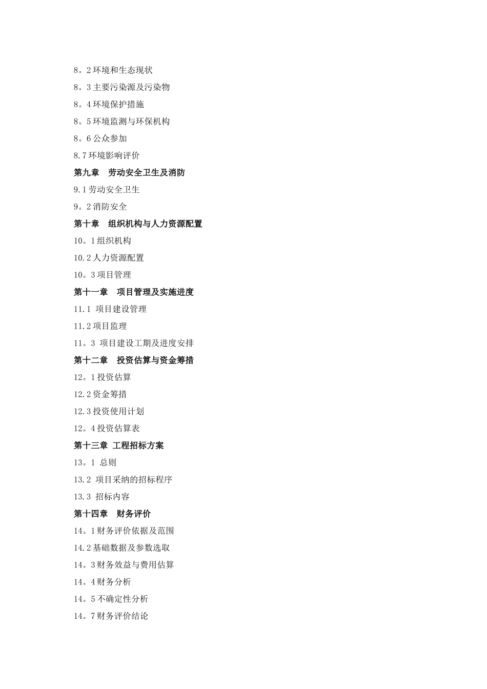 人力资源管理软件项目可行性研究报告_第3页