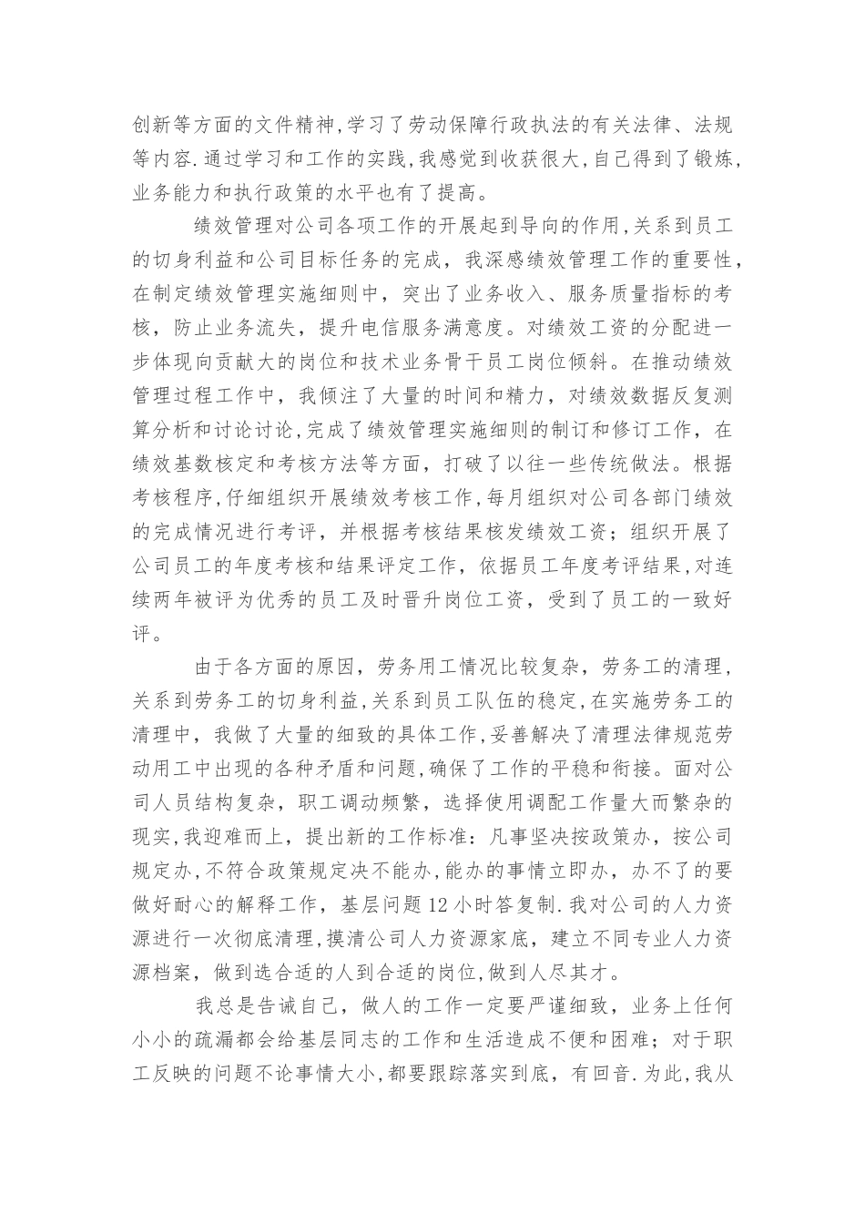 人力资源管理述职报告_第2页