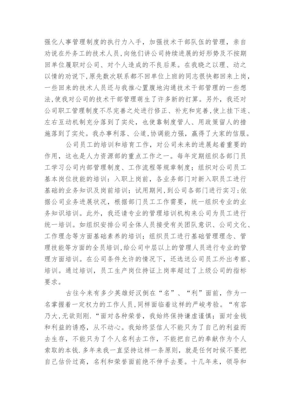 人力资源管理述职报告_第3页