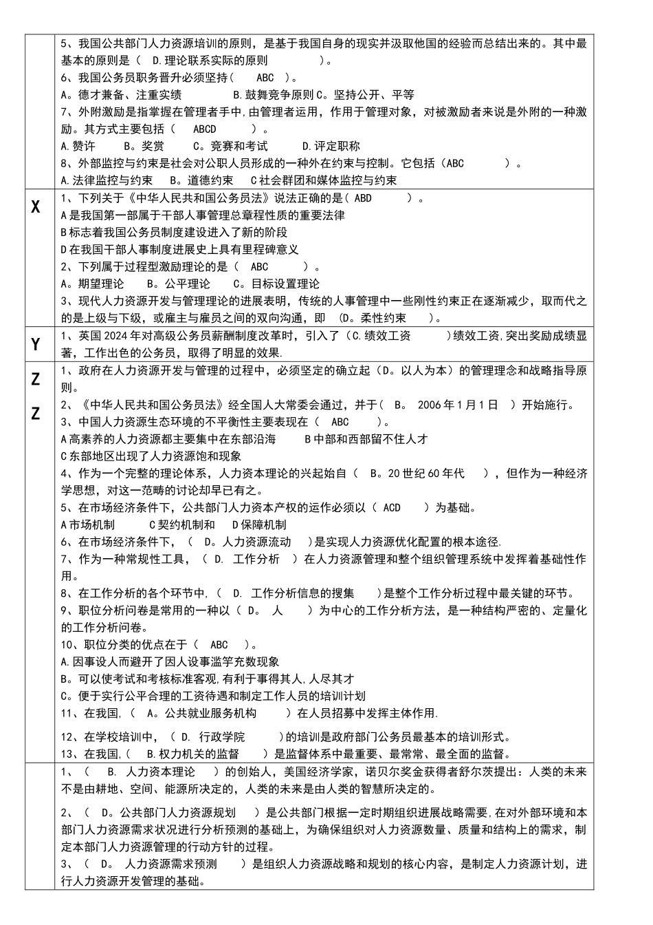 人力资源管理选择题_第3页