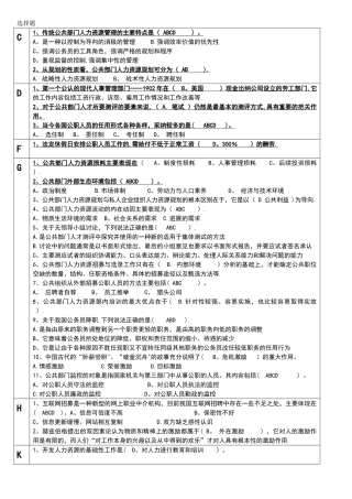 人力资源管理选择题