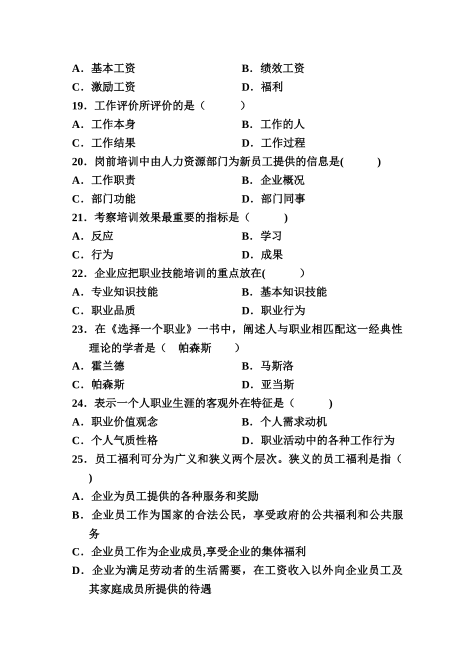 人力资源管理选择题集_第3页