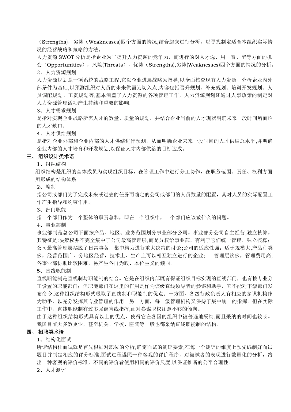 人力资源管理通用术语_第3页