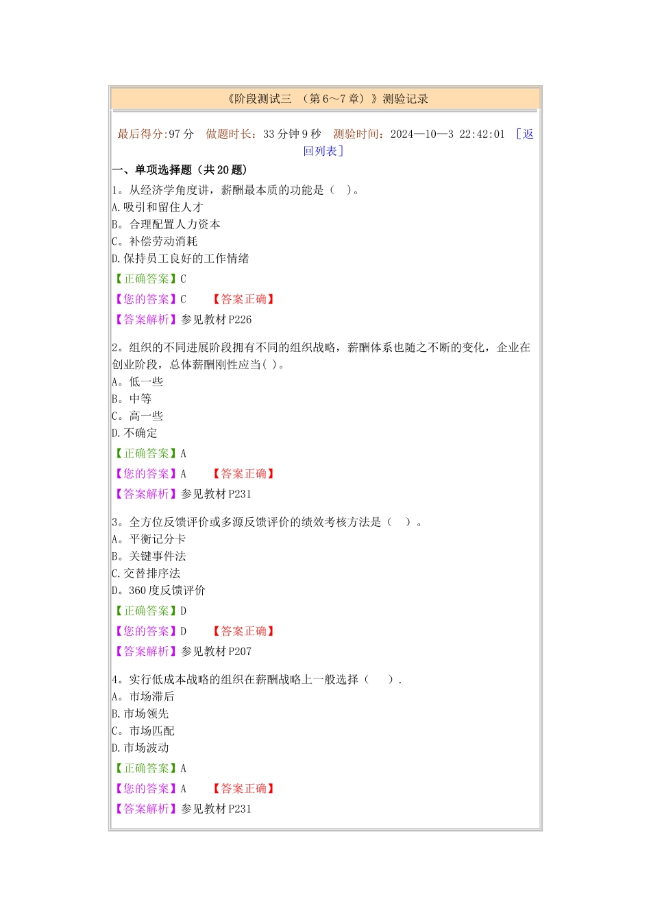 人力资源管理阶段测试三_第1页