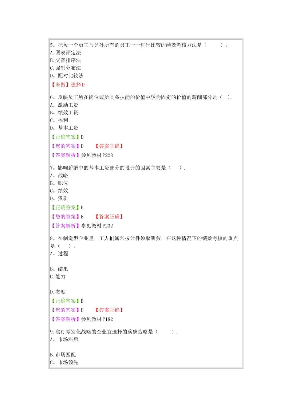 人力资源管理阶段测试三_第2页