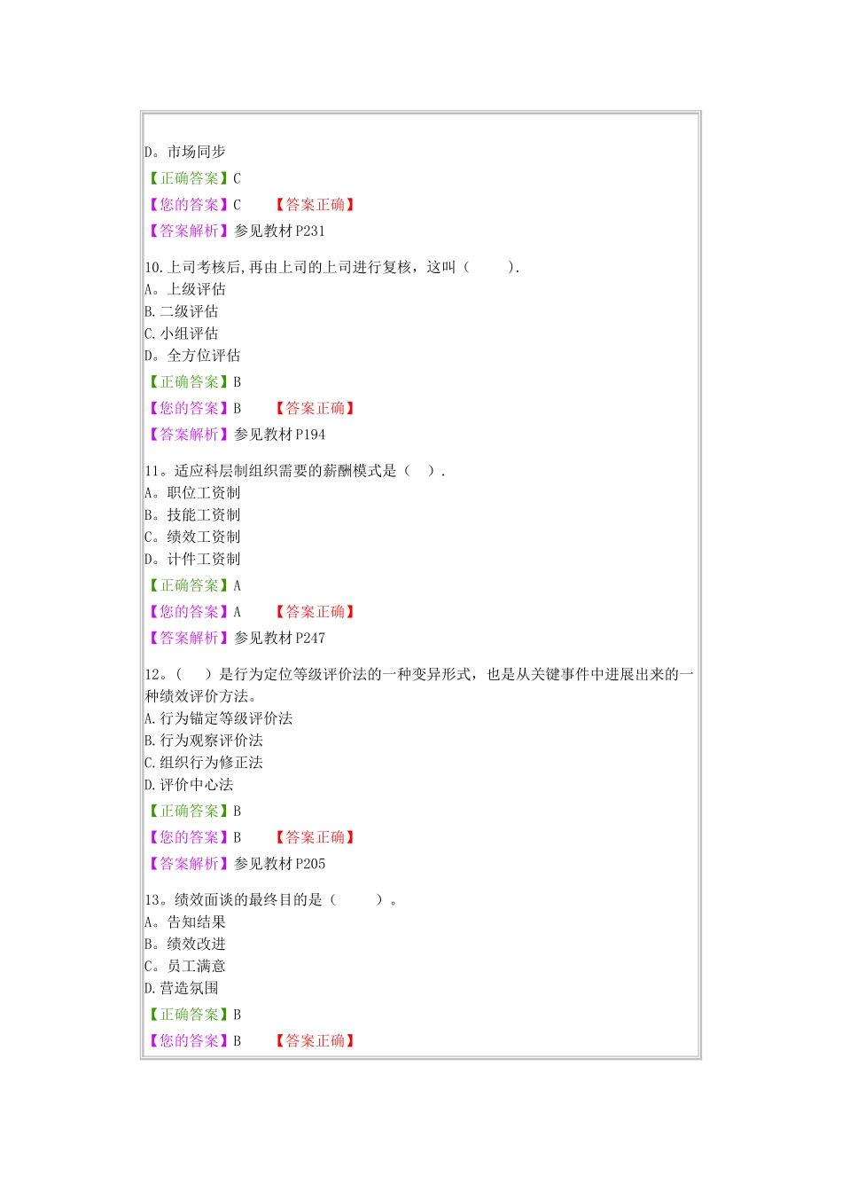 人力资源管理阶段测试三_第3页