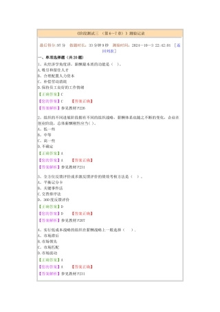 人力资源管理阶段测试三