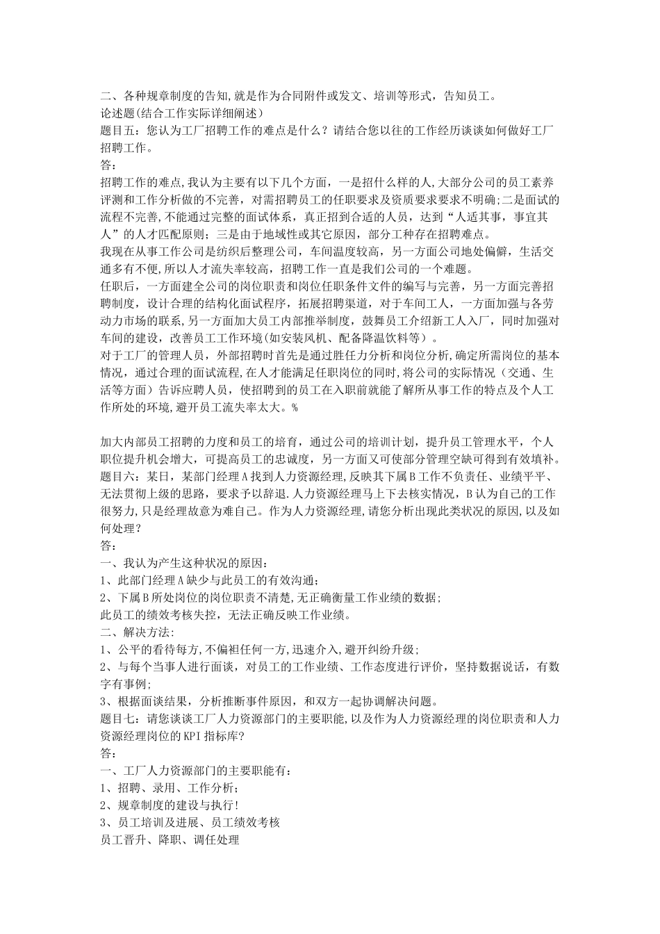 人力资源管理面试题_第2页