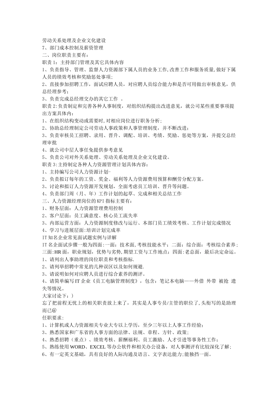 人力资源管理面试题_第3页