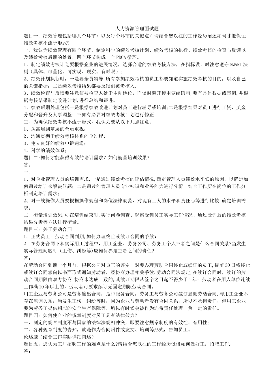 人力资源管理面试题_第1页