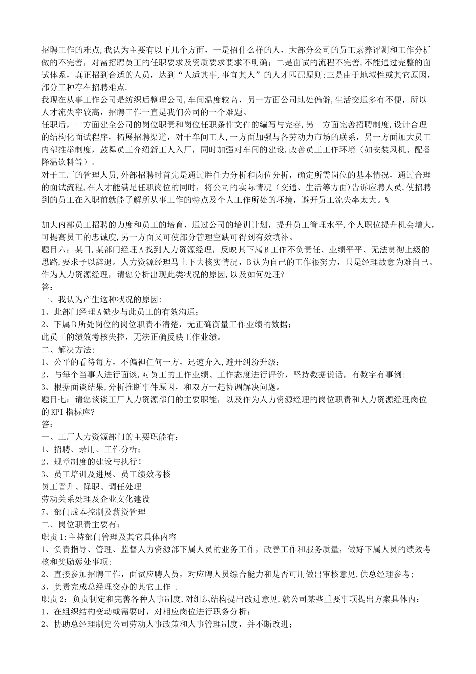 人力资源管理面试题_第2页