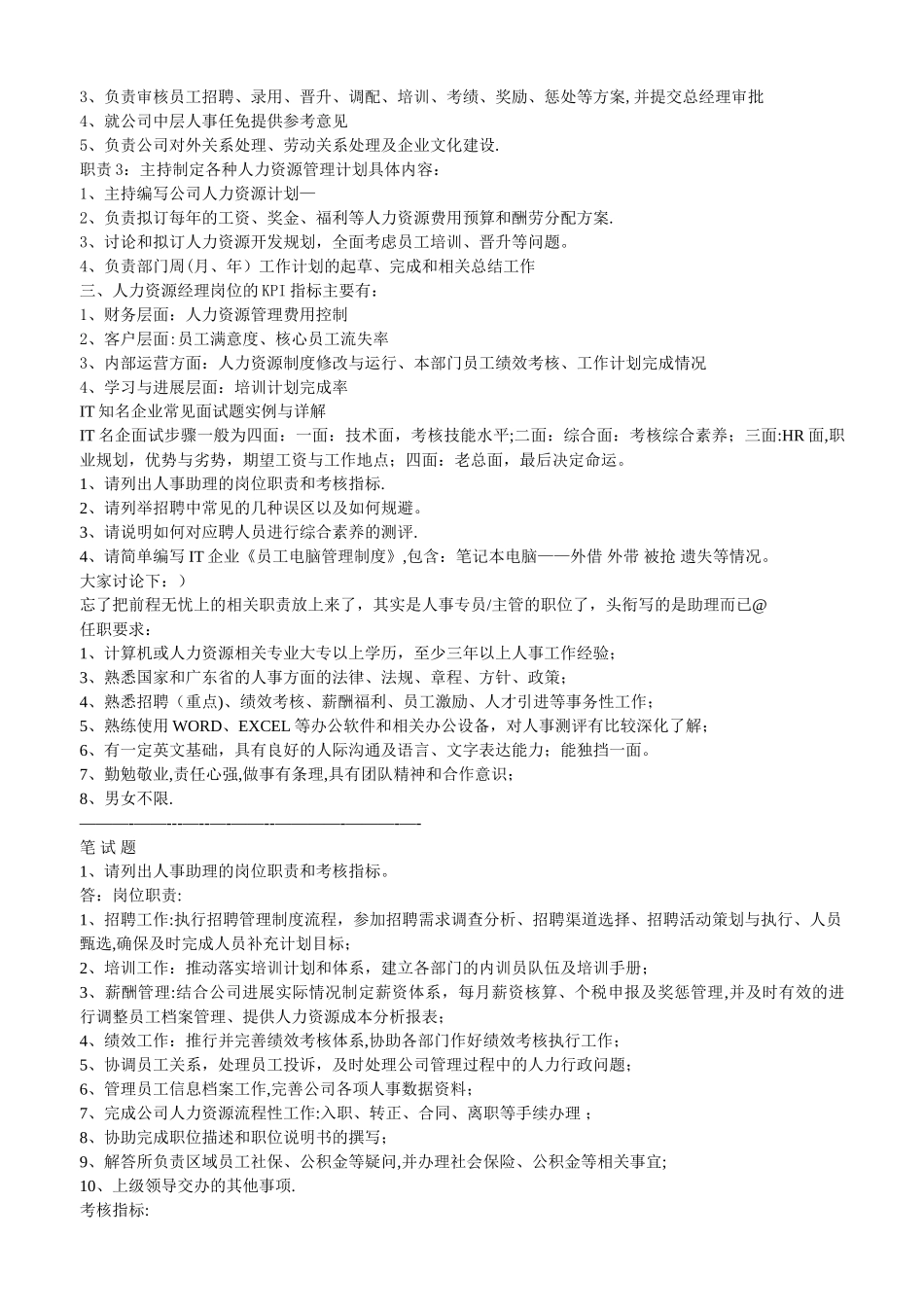 人力资源管理面试题_第3页