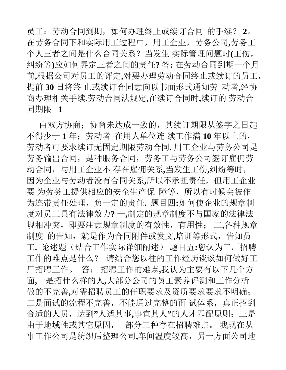 人力资源管理面试题目大汇总_第2页