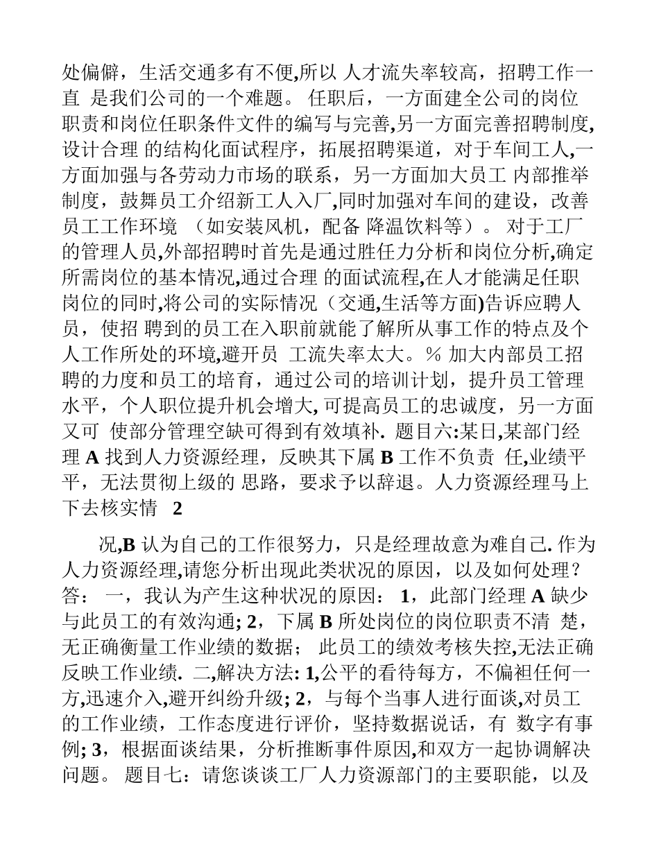 人力资源管理面试题目大汇总_第3页