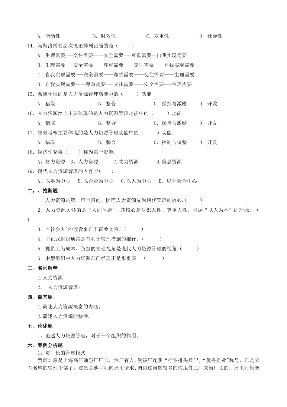 人力资源管理题库(试题)_第2页