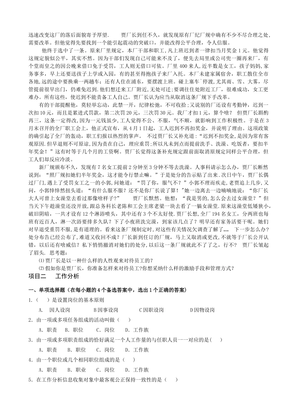 人力资源管理题库(试题)_第3页