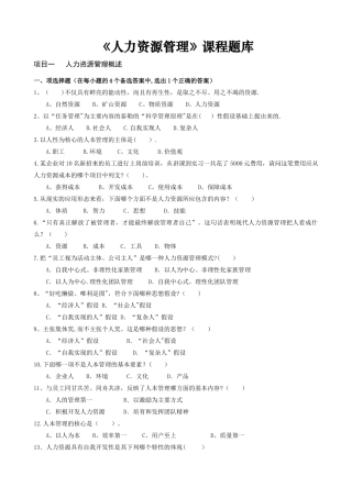 人力资源管理题库(试题)