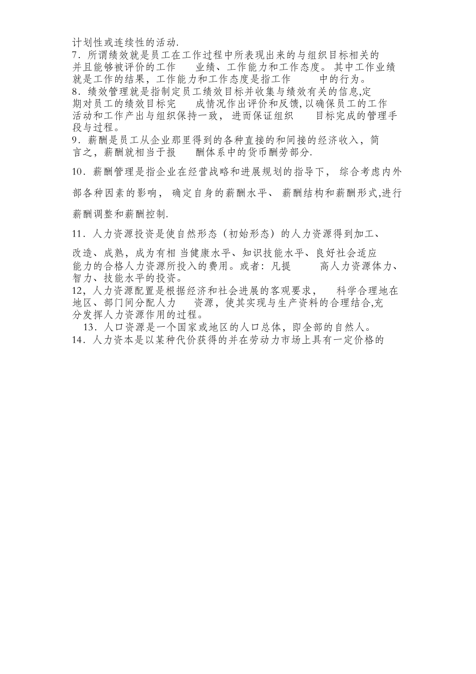 人力资源管理题库_第2页