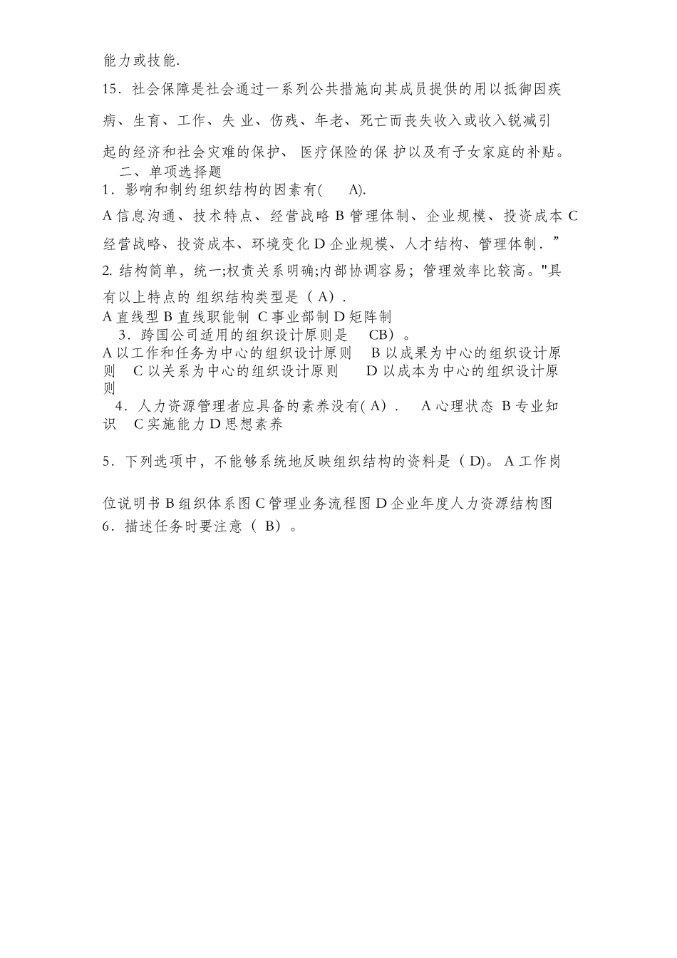 人力资源管理题库_第3页