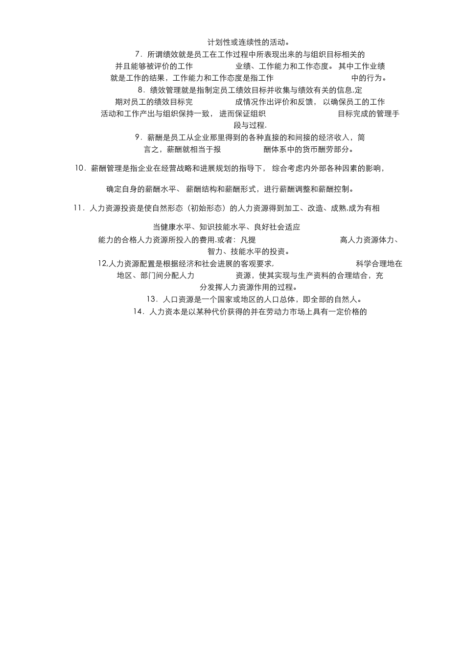 人力资源管理题库_第2页