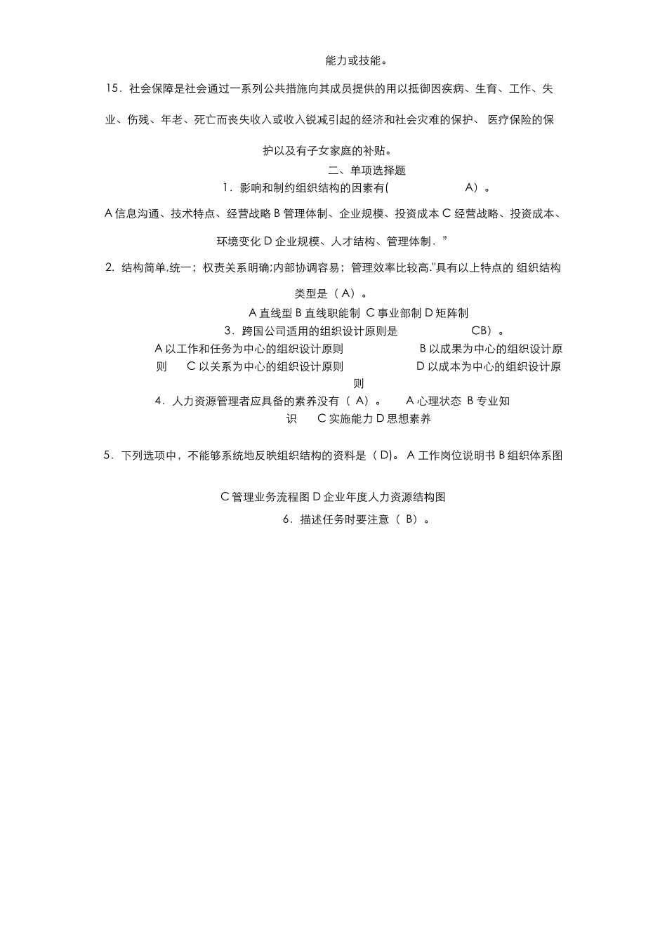 人力资源管理题库_第3页